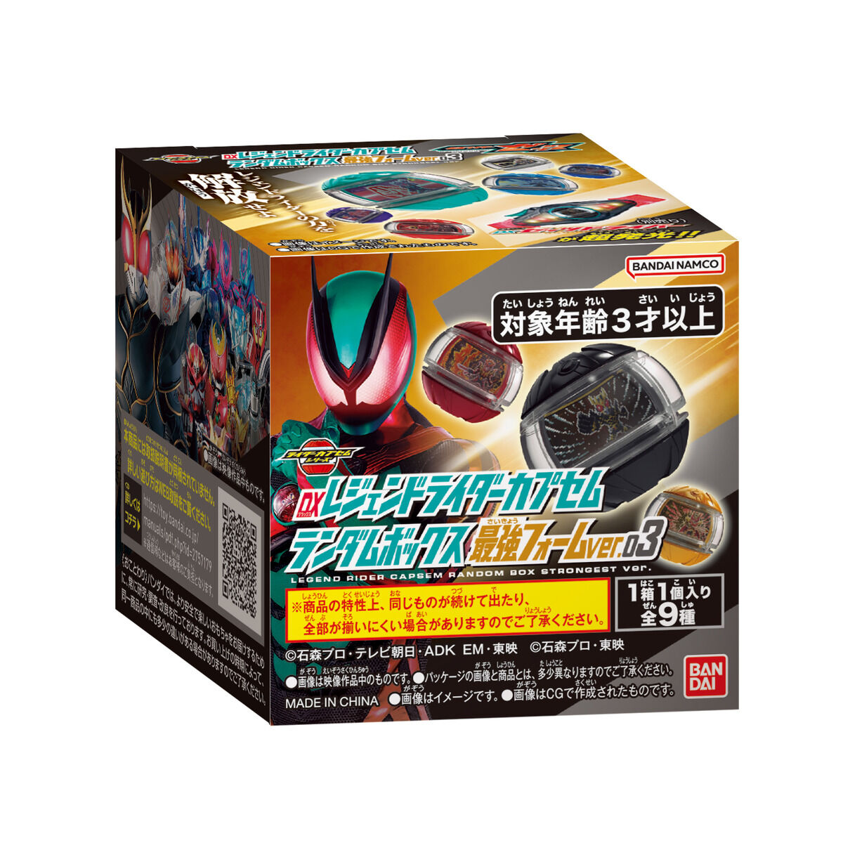 仮面ライダーゼッツ『DXレジェンドライダーカプセムランダムボックス 最強フォームver.02』変身なりきり-010
