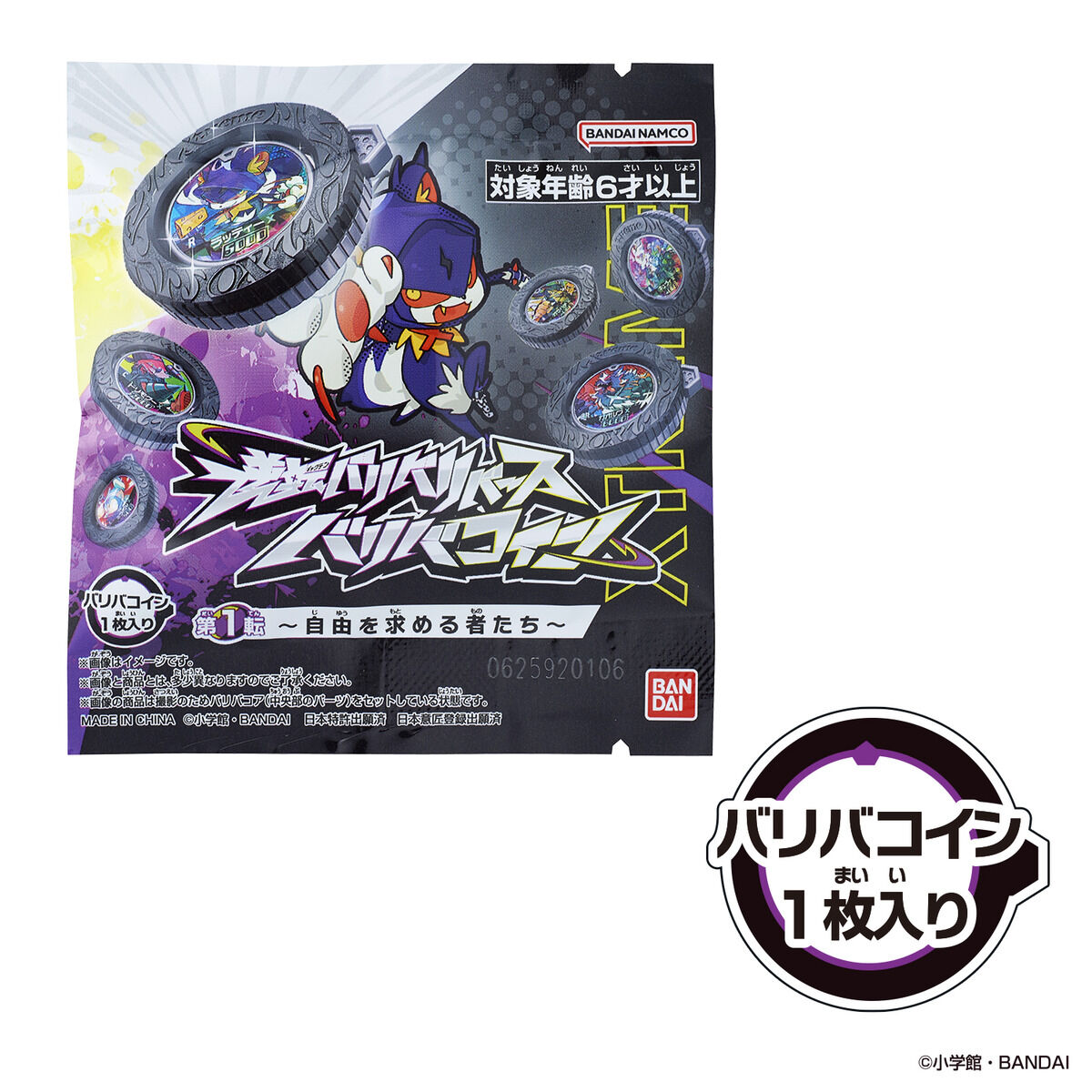 逆転バリバリバース『バリバコイン 第1転~自由を求める者たち~』30パック入りBOX-005