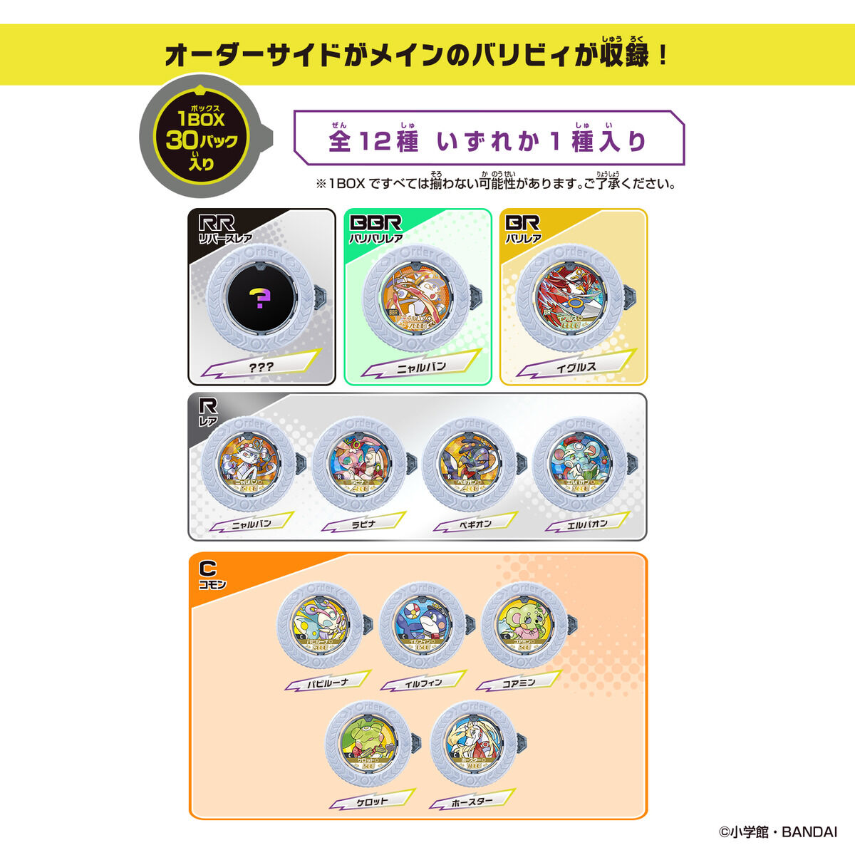 逆転バリバリバース『バリバコイン 第1転~自由を求める者たち~』30パック入りBOX-009