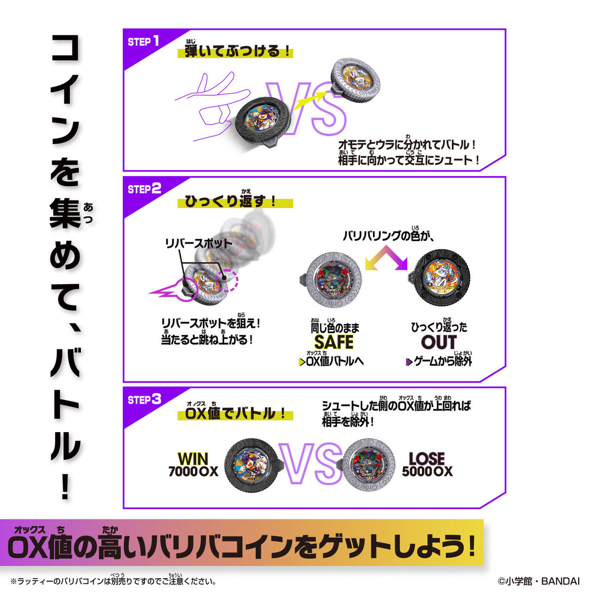 逆転バリバリバース『バリバコイン 第1転~自由を求める者たち~』30パック入りBOX-010