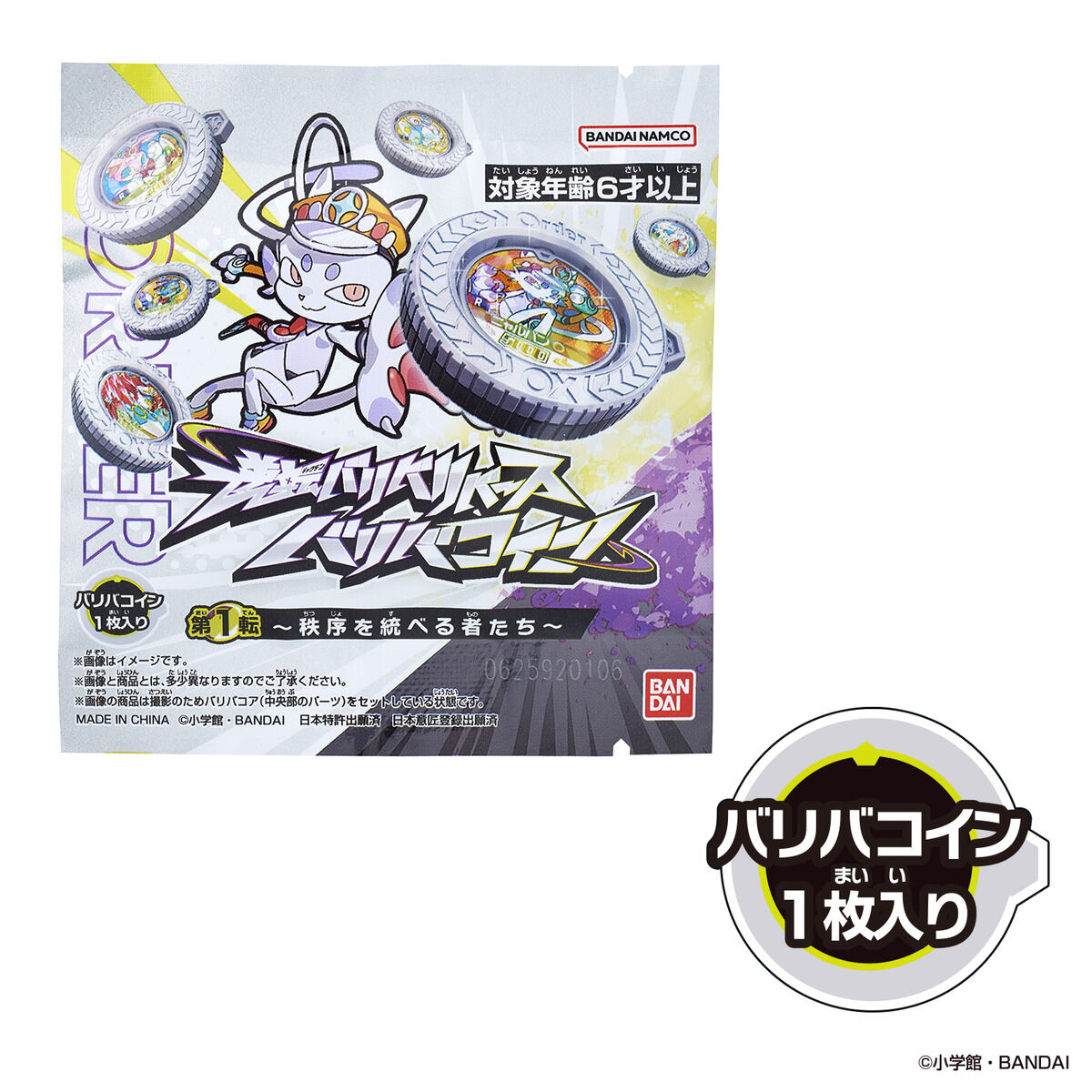 逆転バリバリバース『バリバコイン 第1転~自由を求める者たち~』30パック入りBOX-011