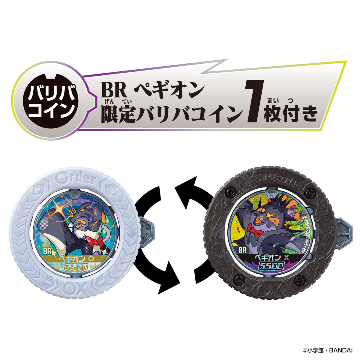 逆転バリバリバース『バリバコイン 第1転~自由を求める者たち~』30パック入りBOX-020