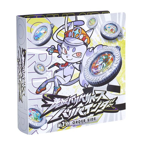逆転バリバリバース『バリバインダー 第1巻 ORDER SIDE』グッズ