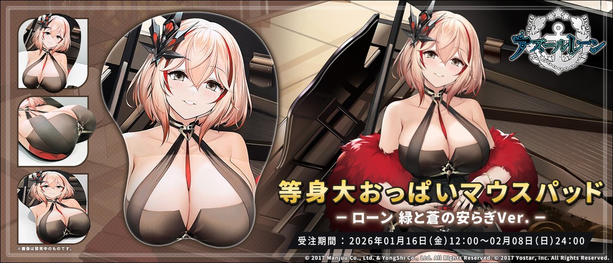 等身大おっぱいマウスパッド『ローン(緑と蒼の安らぎVer.)』アズールレーン グッズ-012