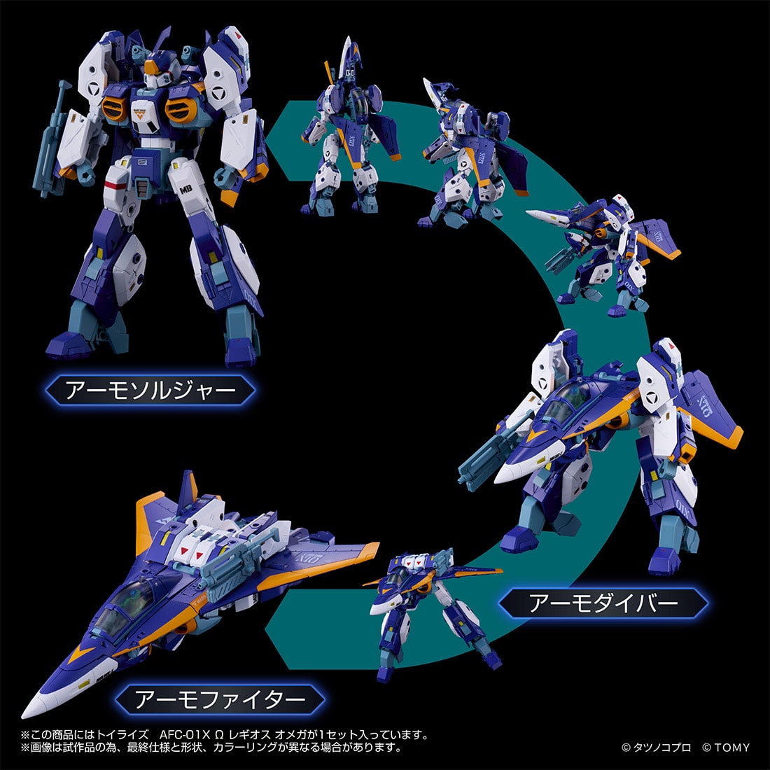 トイライズ『AFC-01X Ω レギオス オメガ』モスピーダ アナザージェネシス 可変可動フィギュア-002