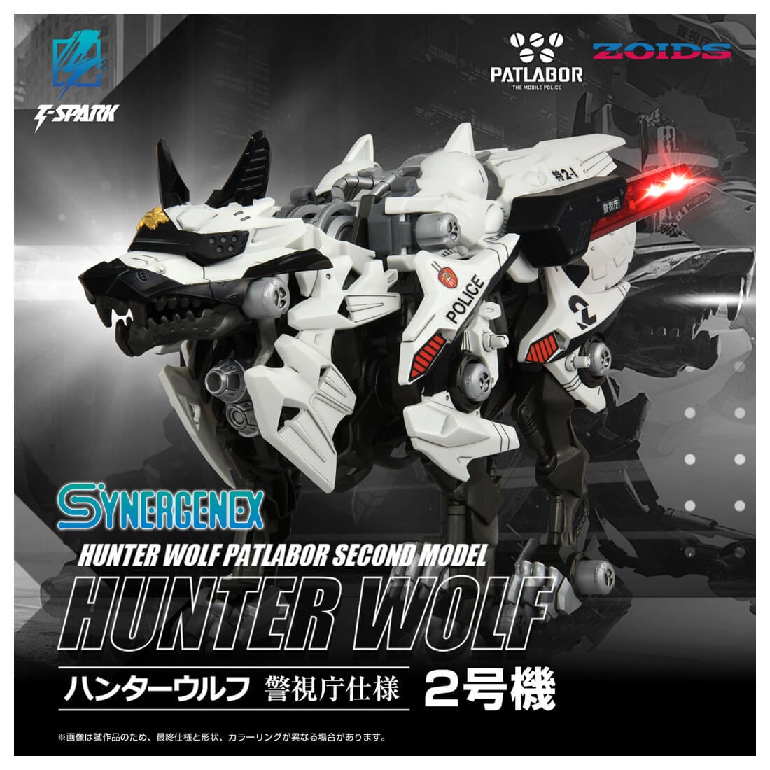 SYNERGENEX パトレイバー×ゾイド『警視庁仕様 2号機』ZOIDS 組み立てキット-002