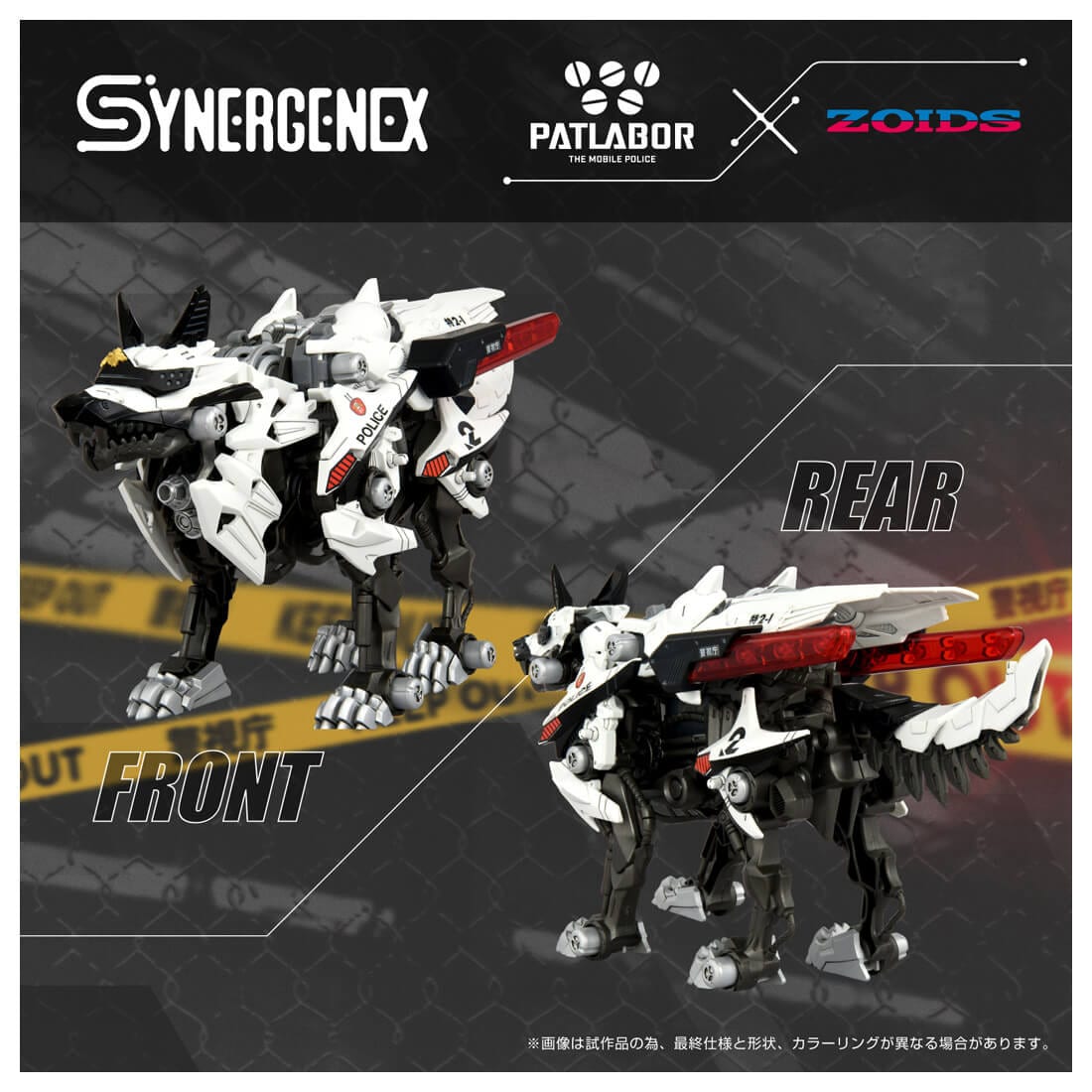SYNERGENEX パトレイバー×ゾイド『警視庁仕様 2号機』ZOIDS 組み立てキット-004