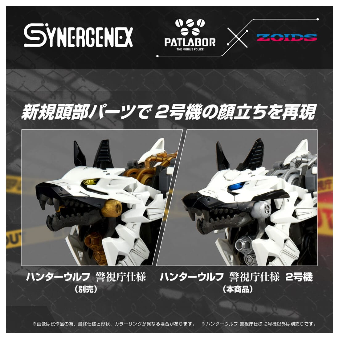 SYNERGENEX パトレイバー×ゾイド『警視庁仕様 2号機』ZOIDS 組み立てキット-007