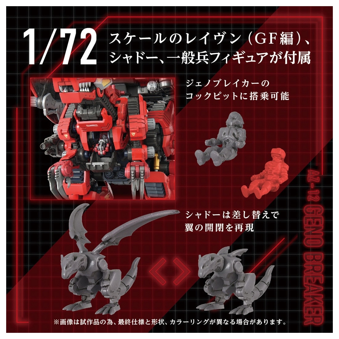 ADVANCED Zi ゾイド『AZ-12 ジェノブレイカー』ZOIDS 1/72 組み立てキット-007