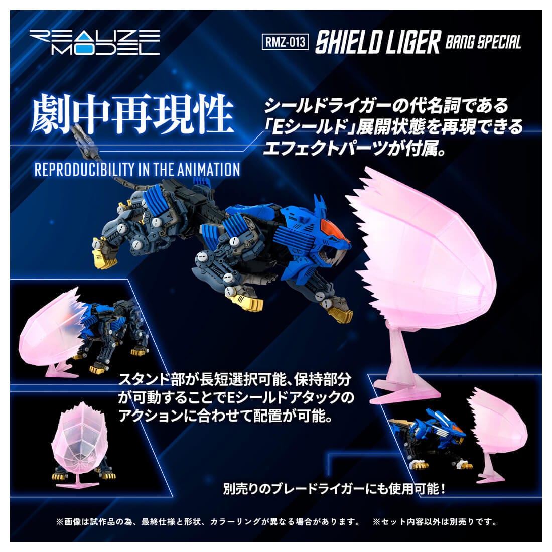 リアライズ ゾイド『RMZ-013 シールドライガー バン仕様』ZOIDS 1/100 プラモデル-004
