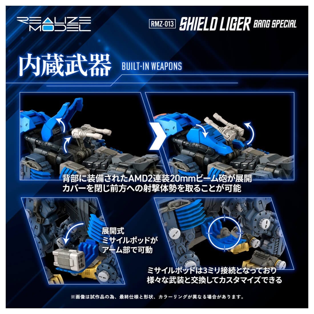 リアライズ ゾイド『RMZ-013 シールドライガー バン仕様』ZOIDS 1/100 プラモデル-007