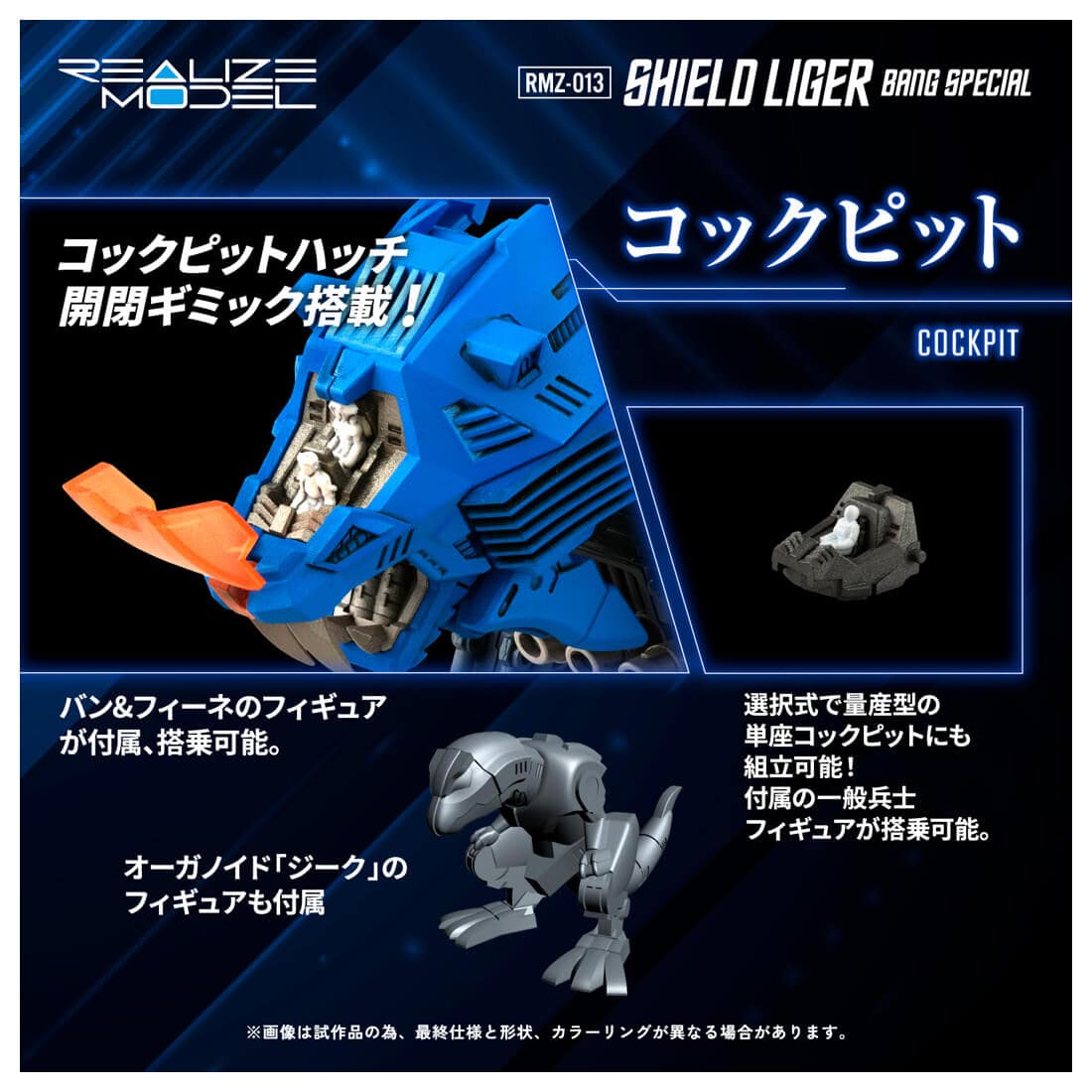 リアライズ ゾイド『RMZ-013 シールドライガー バン仕様』ZOIDS 1/100 プラモデル-009