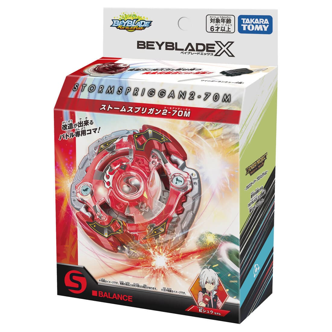 BEYBLADE X『BX-00 スターター ストームスプリガン2-70M』ベイブレード-004