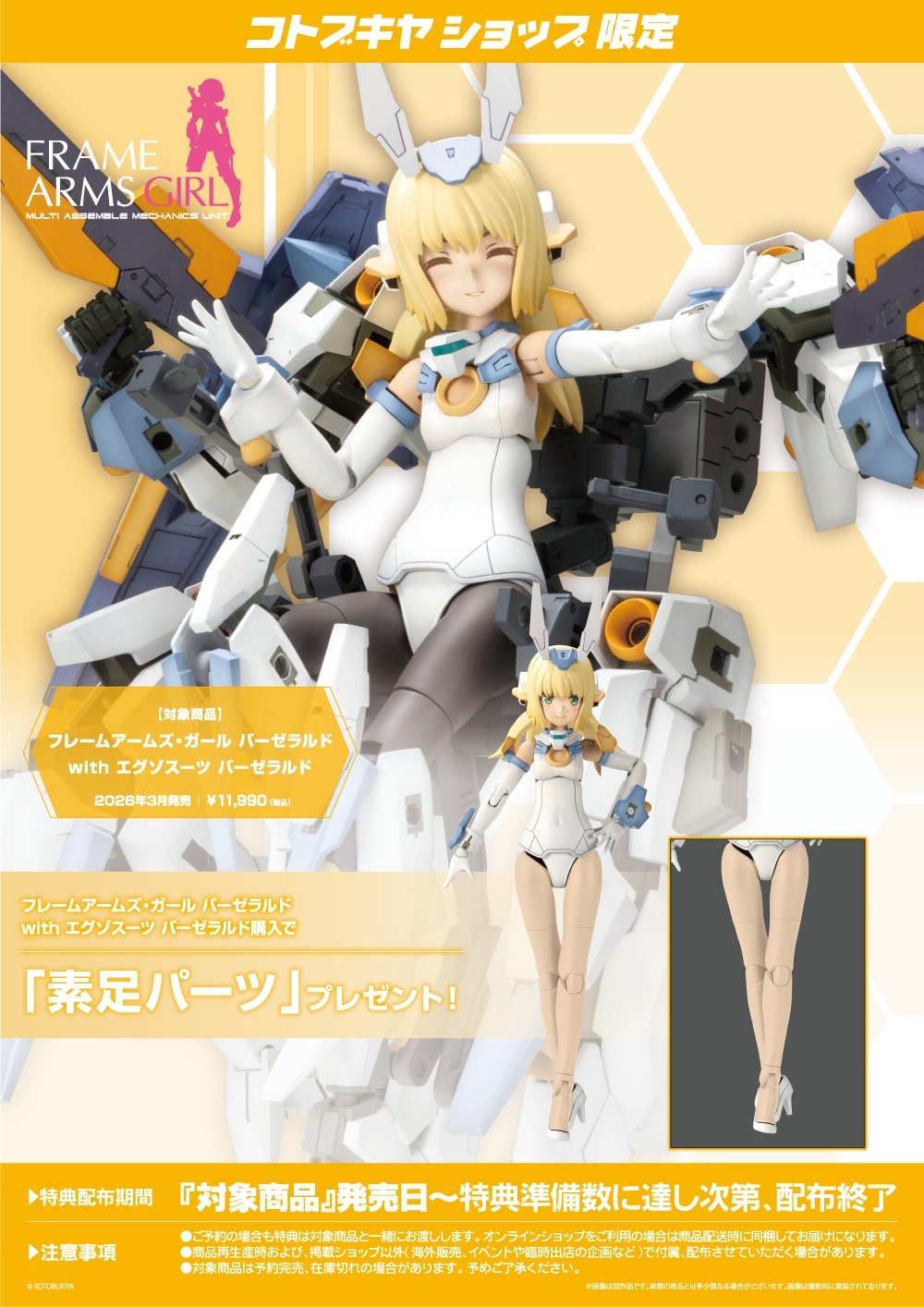 フレームアームズ・ガール『バーゼラルド with エグゾスーツ バーゼラルド』プラモデル-019