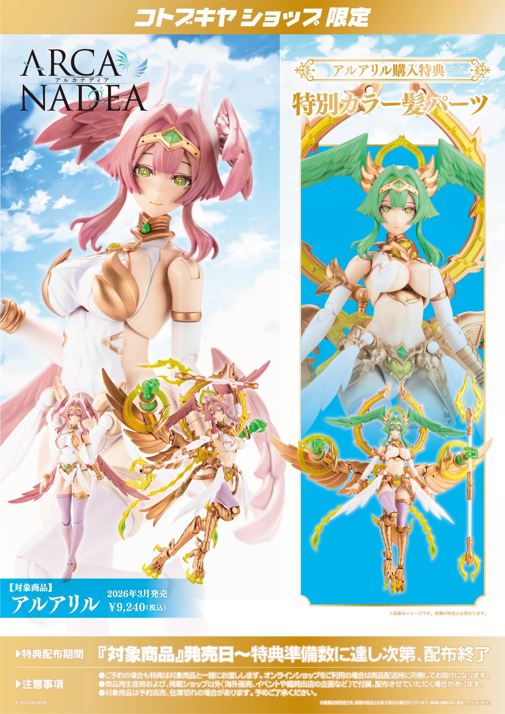 アルカナディア『アルアリル』プラモデル-024