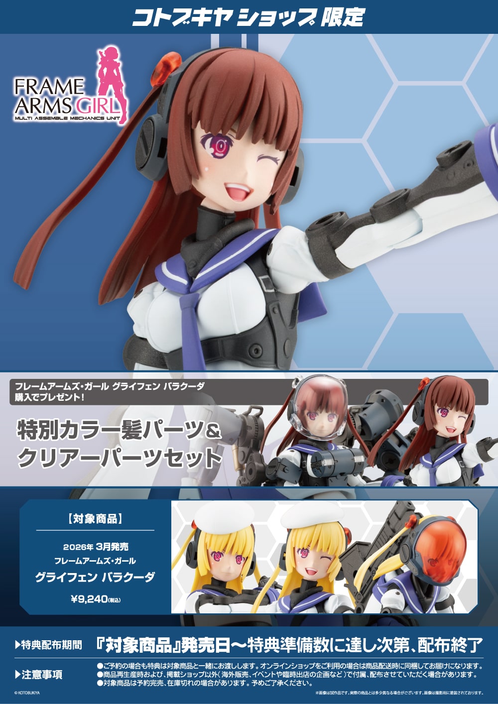 フレームアームズ・ガール『グライフェン バラクーダ』プラモデル-022