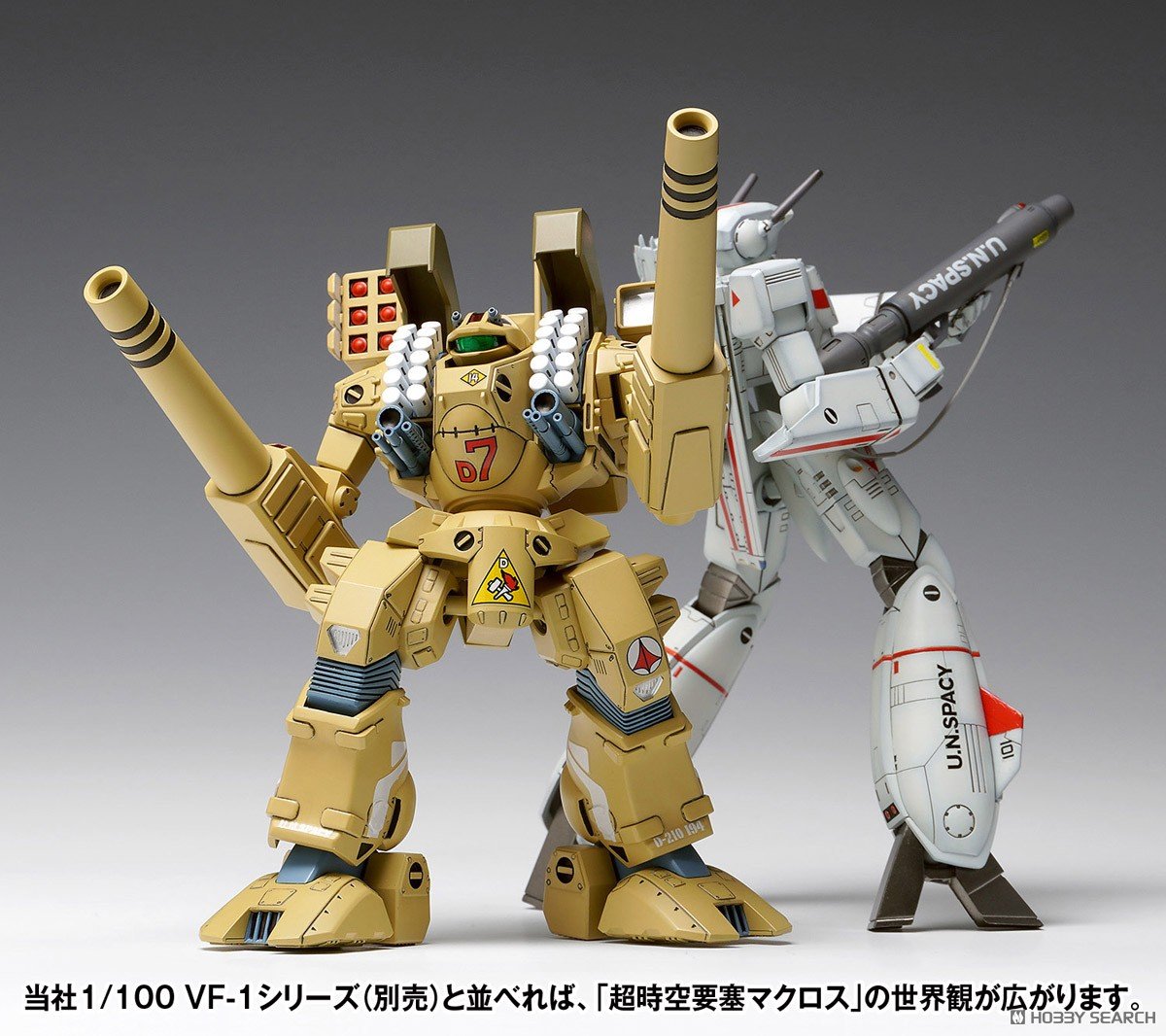 超時空要塞マクロス『MBR-04-MkVI トマホーク』1/100 プラモデル-013