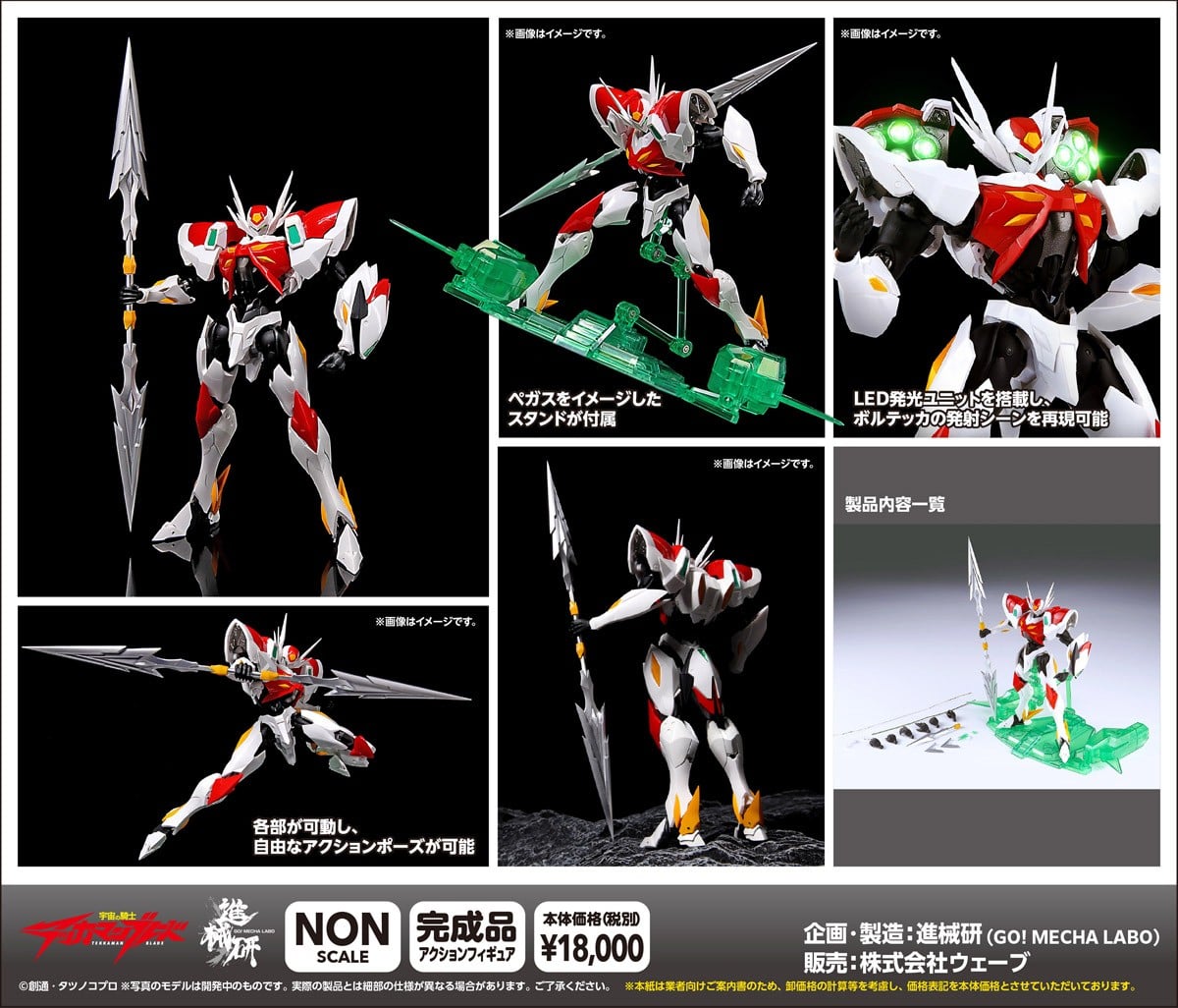 宇宙の騎士テッカマンブレード『テッカマンブレード』アクションフィギュア-013