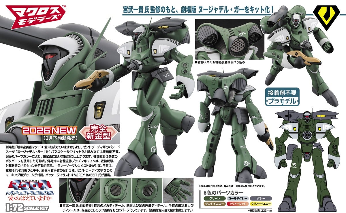 1/72『ヌージャデル・ガー（劇場版）』超時空要塞マクロス 愛・おぼえていますか プラモデル-012