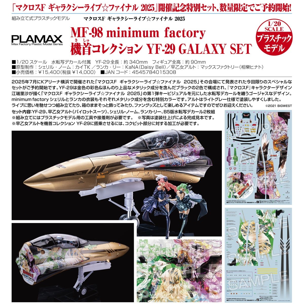 PLAMAX MF-98 minimum factory『機首コレクション YF-29 GALAXY SET』1/20 プラモデル-007