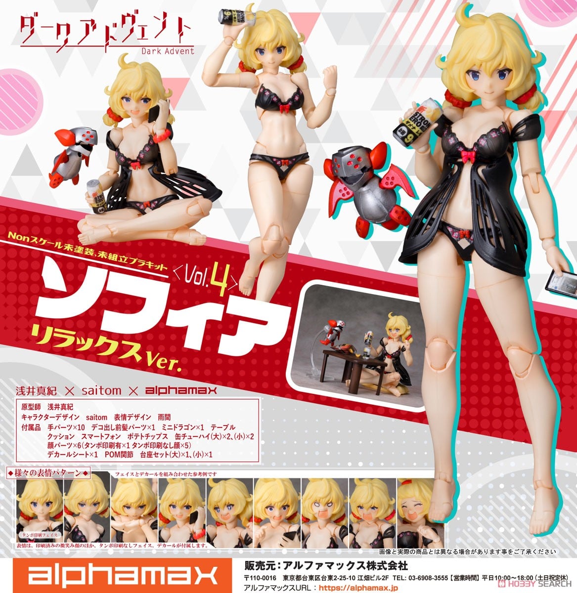 【再販】DarkAdvent『ソフィア リラックスver.』プラモデル-020