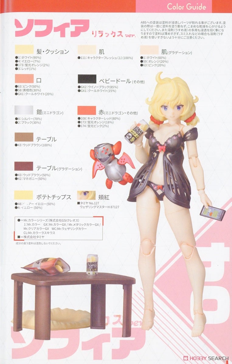 【再販】DarkAdvent『ソフィア リラックスver.』プラモデル-032