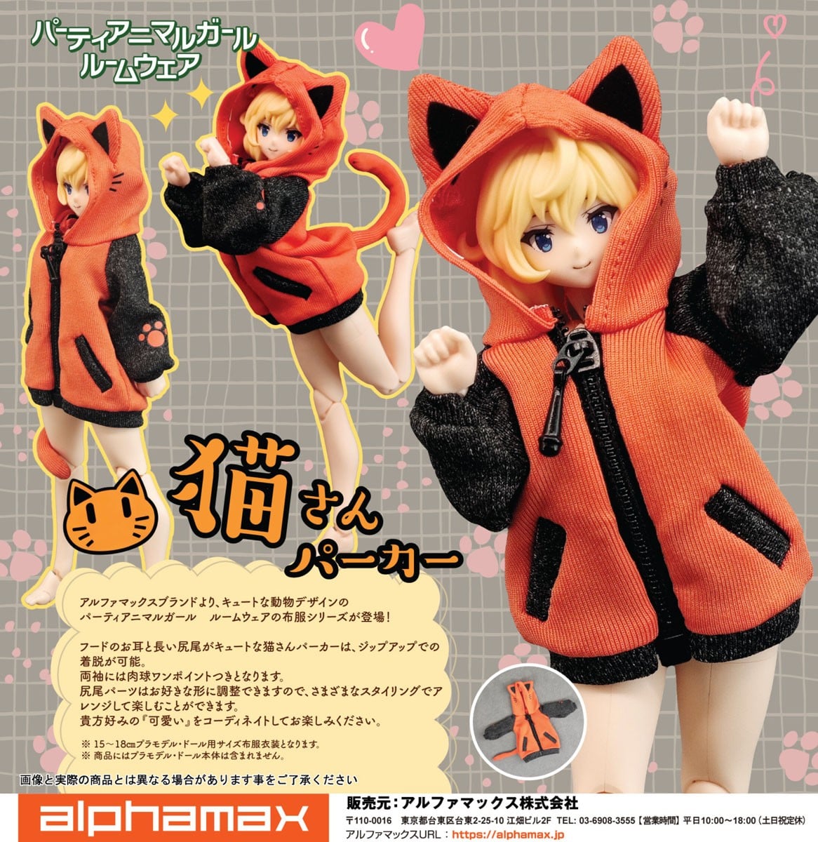 パーティアニマルガール ルームウェア『猫さんパーカー』ドール用衣装-027
