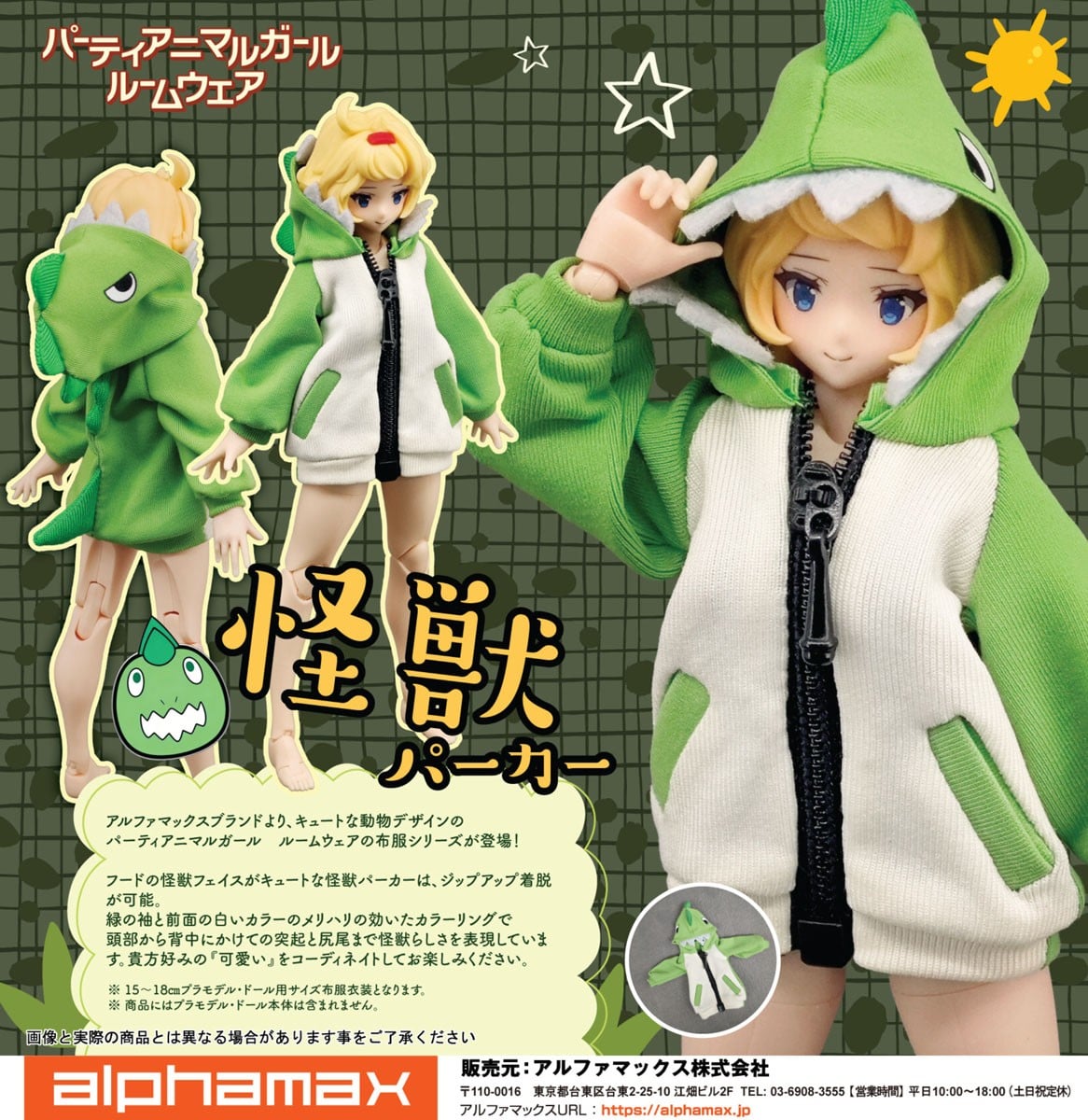 パーティアニマルガール ルームウェア『猫さんパーカー』ドール用衣装-029