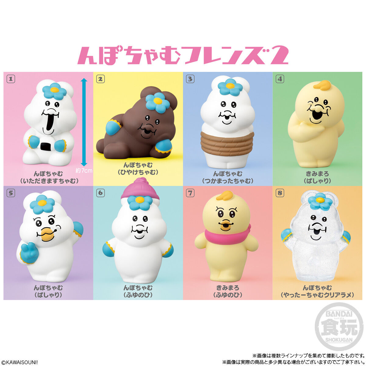 【食玩】『んぽちゃむフレンズ2』12個入りBOX-002