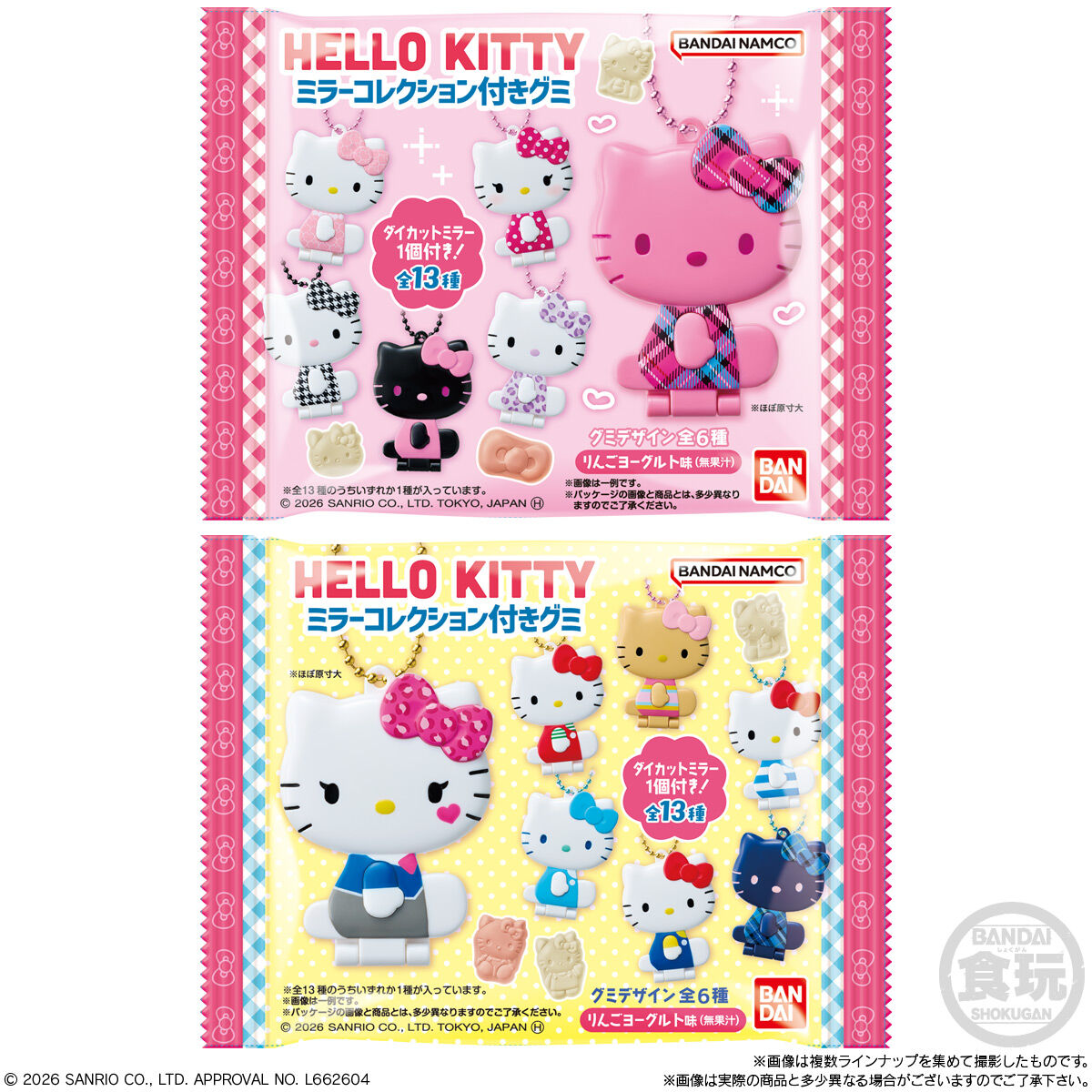 【食玩】『ハローキティ ミラーコレクション付きグミ』12個入りBOX-009