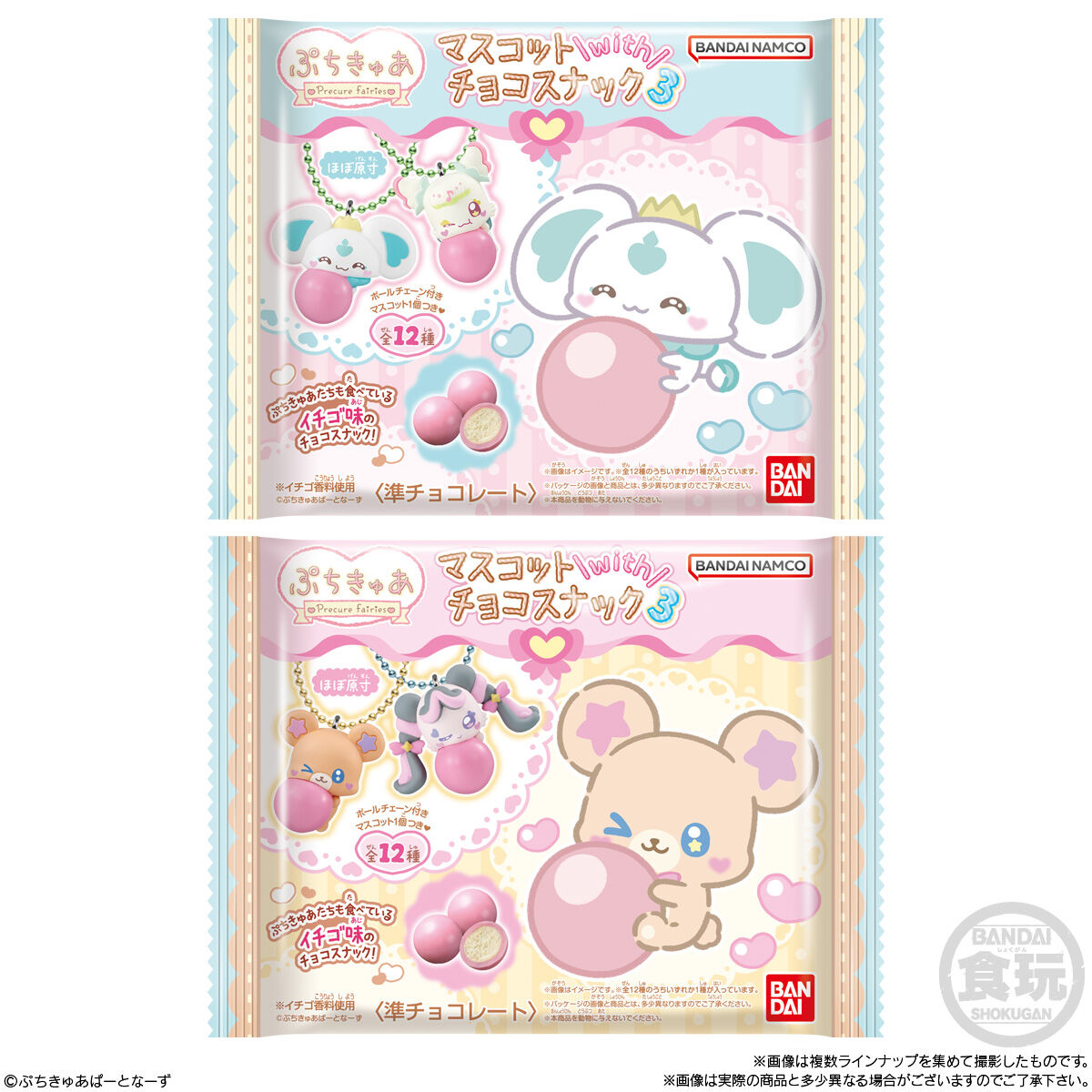 【食玩】『ぷちきゅあマスコットwithチョコスナック3』10個入りBOX-010