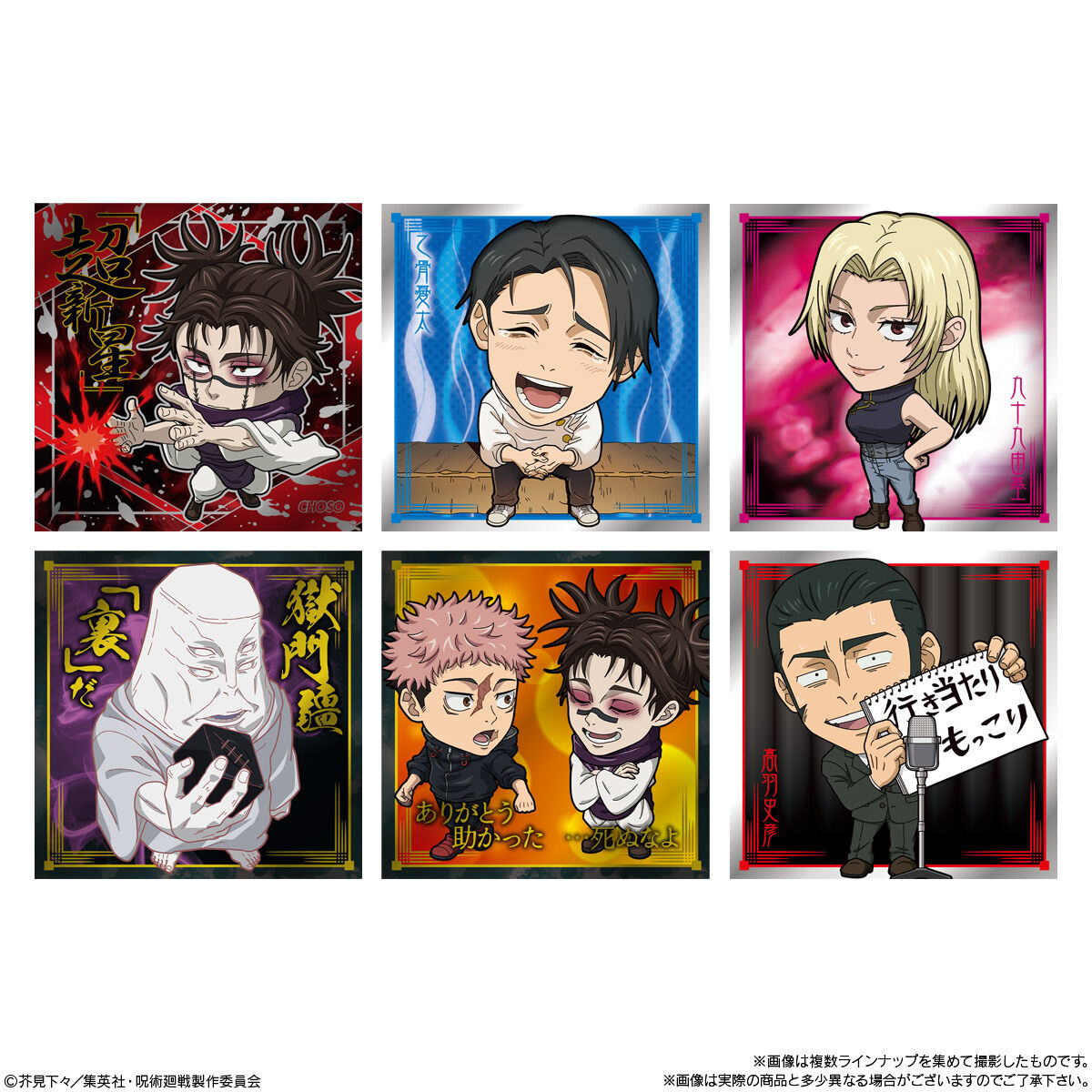 【食玩】にふぉるめーしょん『呪術廻戦シールウエハースvol.4』20個入りBOX-002