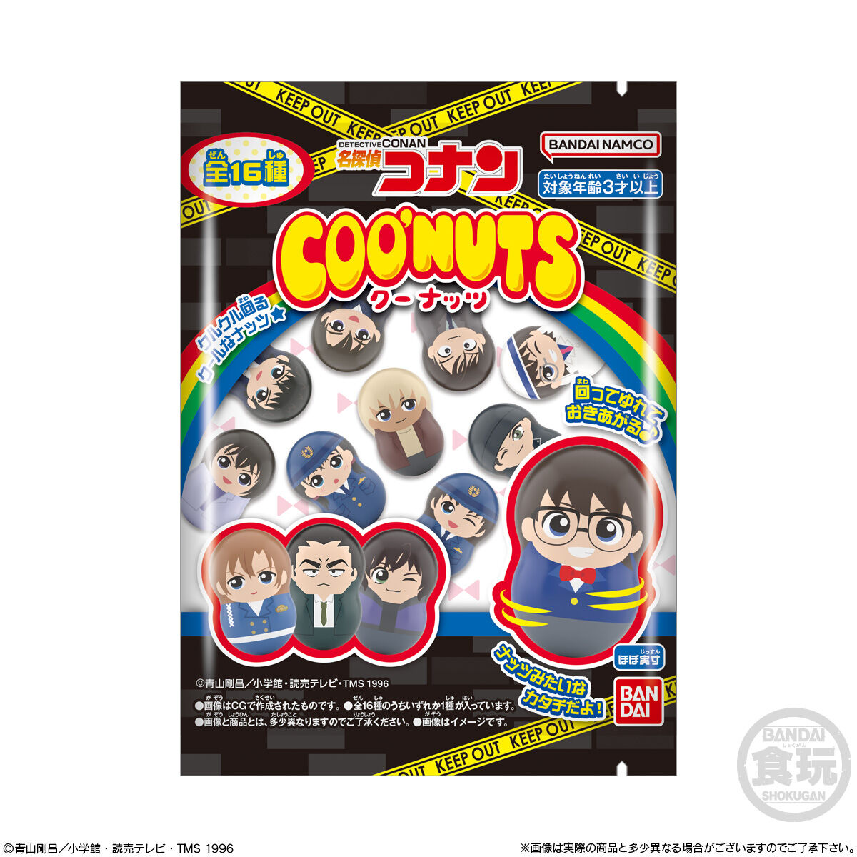 【食玩】『クーナッツ 名探偵コナン3』14個入りBOX-007