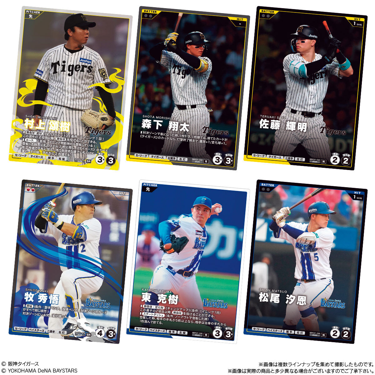 【食玩】『プロ野球ファンスターズリーグ 柿の種』20個入りBOX-005