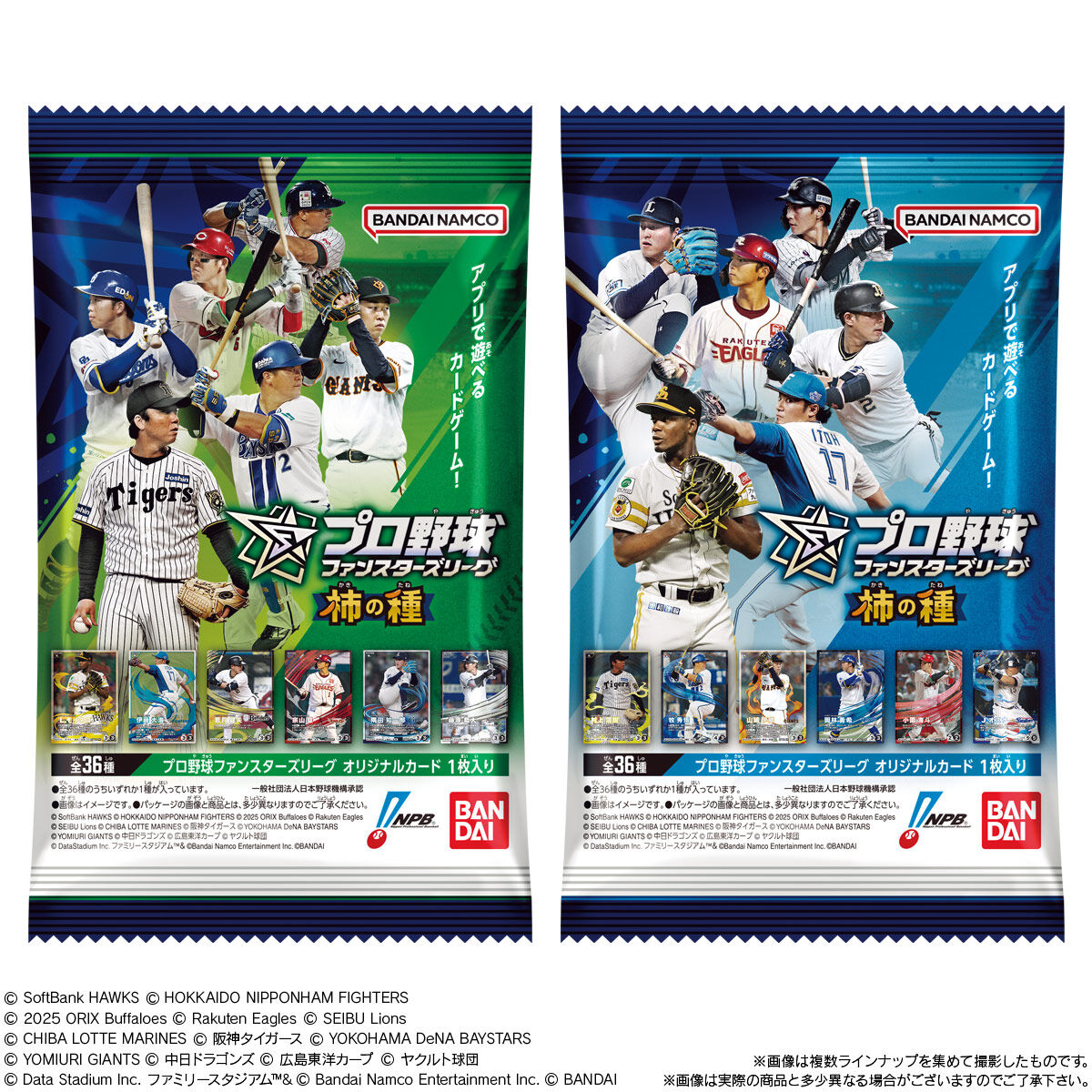 【食玩】『プロ野球ファンスターズリーグ 柿の種』20個入りBOX-009