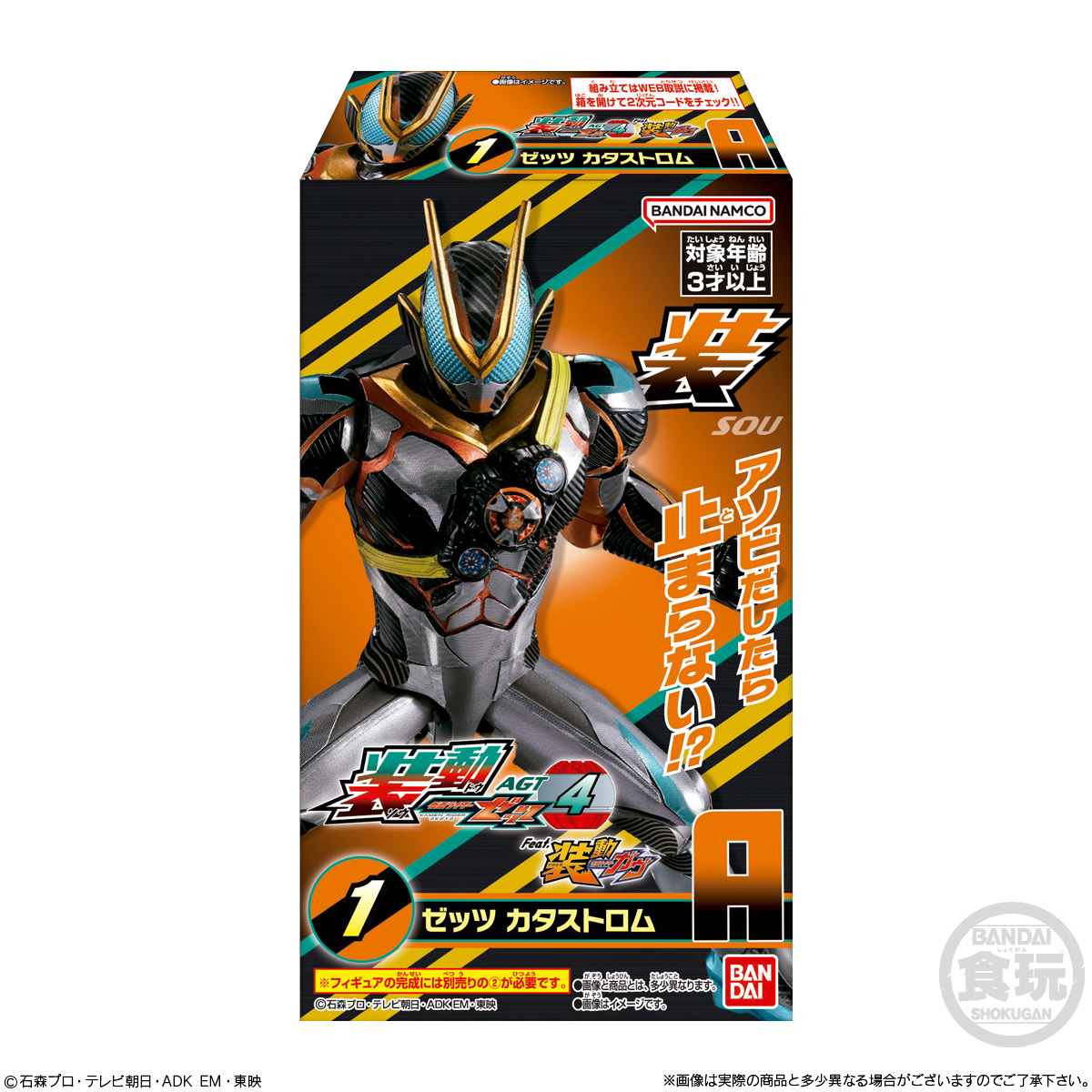 【食玩】『装動 仮面ライダーゼッツ AGT4 Feat.装動 仮面ライダーガヴ』12個入りBOX-009
