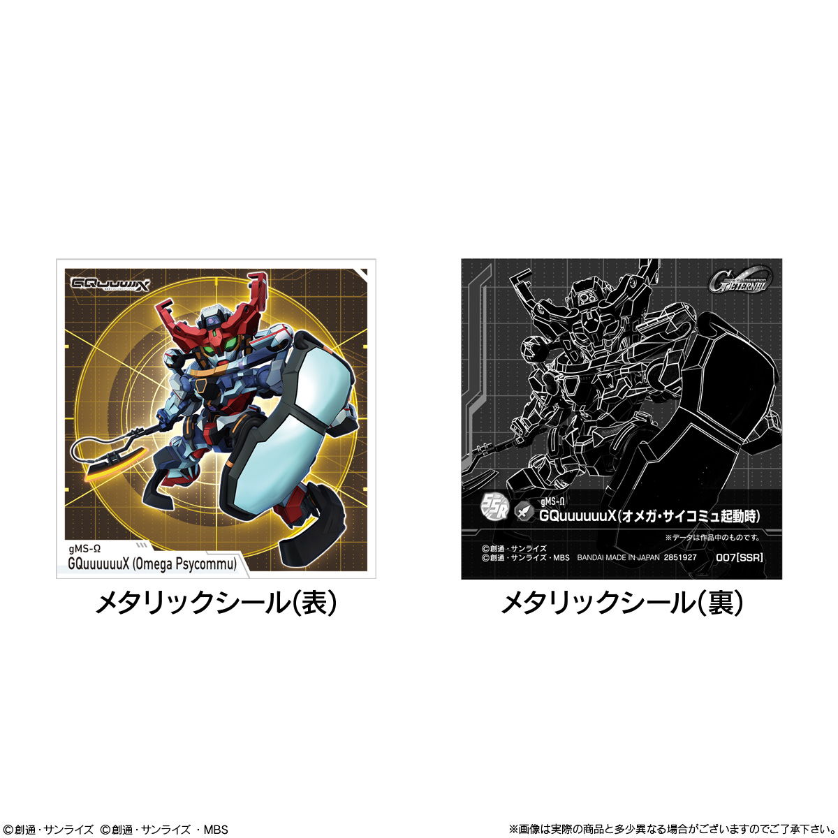 【食玩】『SDガンダム ジージェネレーション エターナル スナック 01』10個入りBOX-008