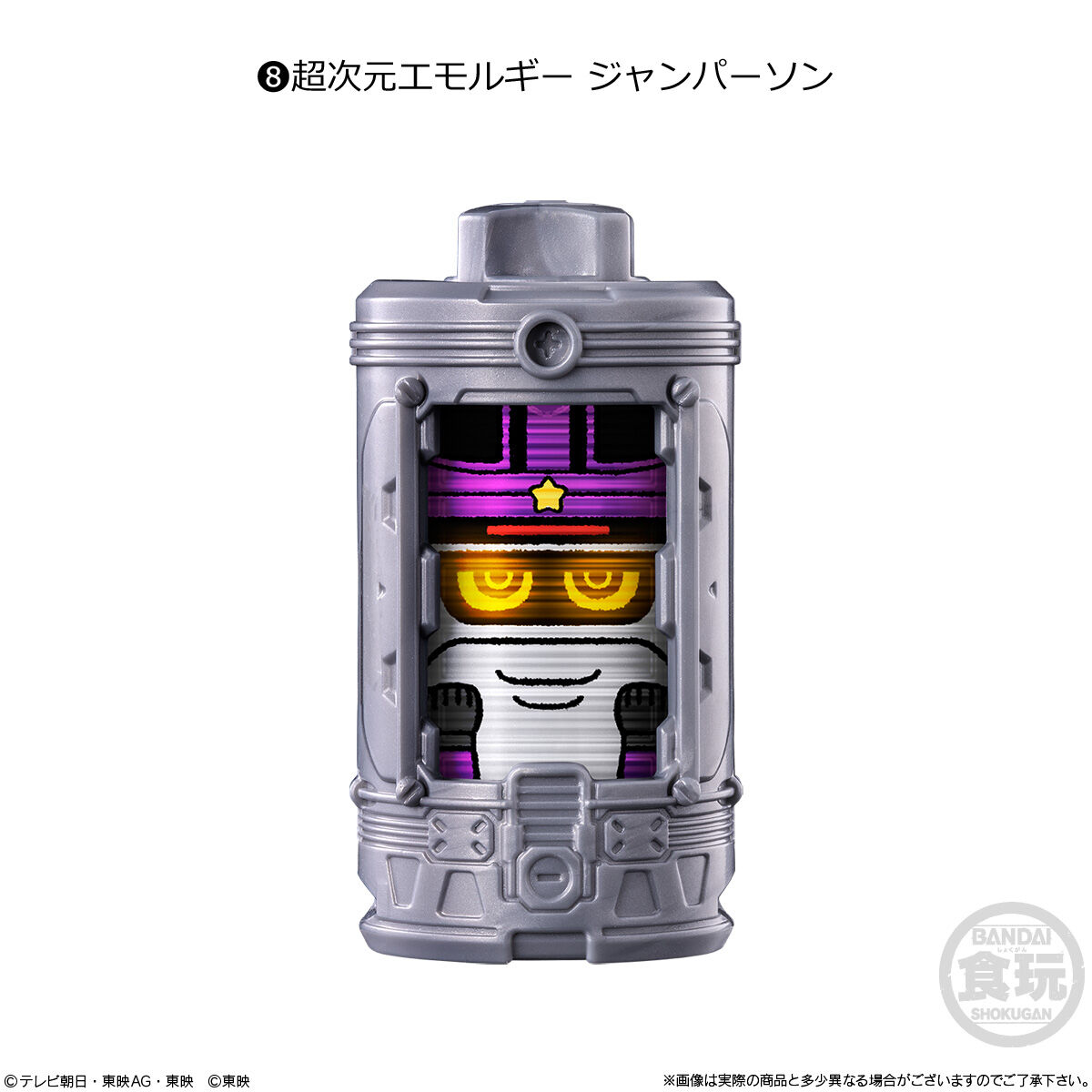 【食玩】超宇宙刑事ギャバン インフィニティ『SGエモルギア01』8個入りBOX-009