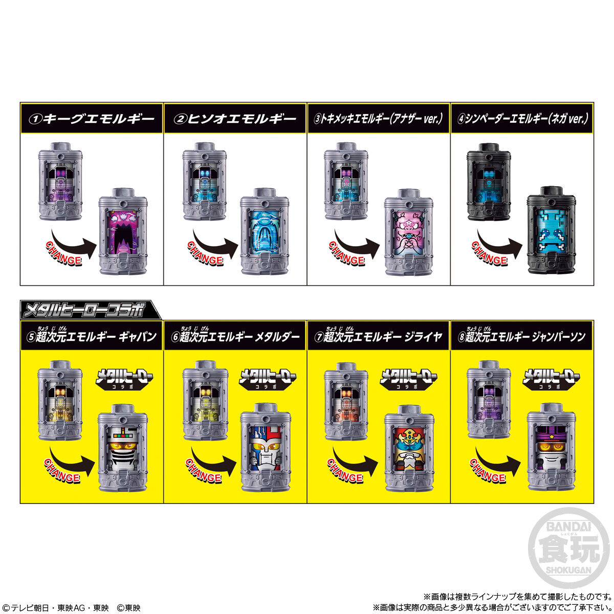 【食玩】超宇宙刑事ギャバン インフィニティ『SGエモルギア01』8個入りBOX-010