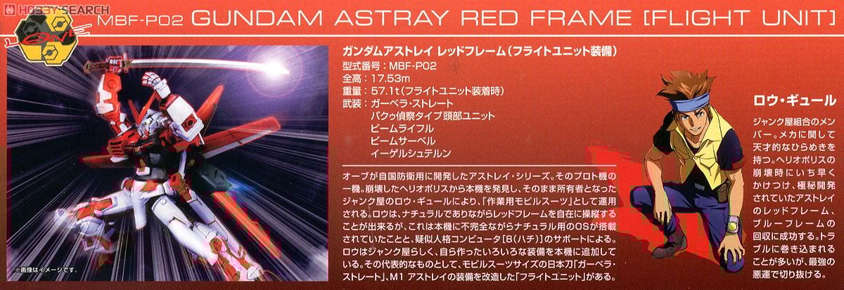 【再販】HG 1/144『ガンダムアストレイレッドフレーム（フライトユニット装備）』機動戦士ガンダムSEED DESTINY ASTRAY プラモデル-006