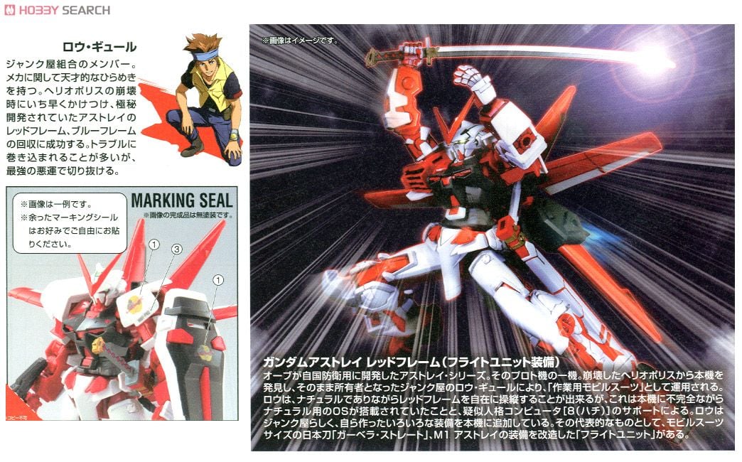 【再販】HG 1/144『ガンダムアストレイレッドフレーム（フライトユニット装備）』機動戦士ガンダムSEED DESTINY ASTRAY プラモデル-008