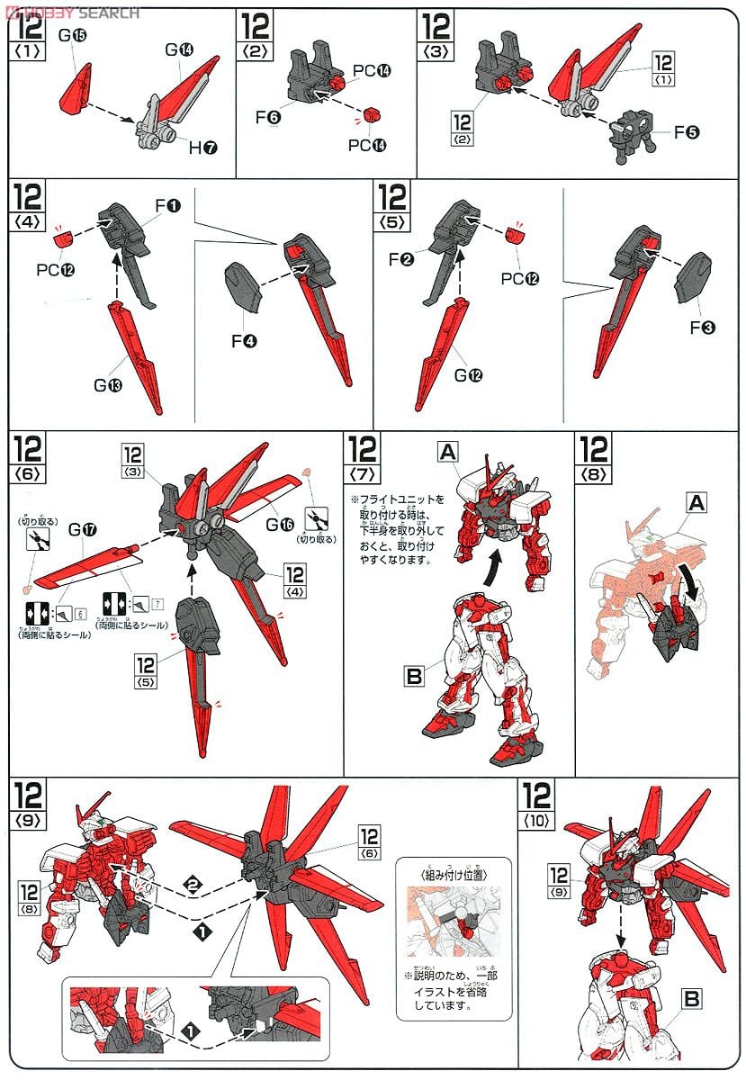 【再販】HG 1/144『ガンダムアストレイレッドフレーム（フライトユニット装備）』機動戦士ガンダムSEED DESTINY ASTRAY プラモデル-014