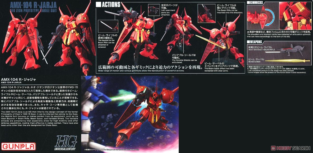 【再販】HGUC 1/144『R・ジャジャ』機動戦士ガンダムZZ プラモデル-010