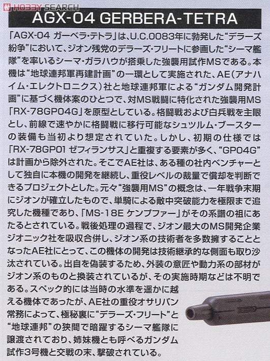【再販】HGUC 1/144『ガーベラ・テトラ』 機動戦士ガンダム 0083 プラモデル-011