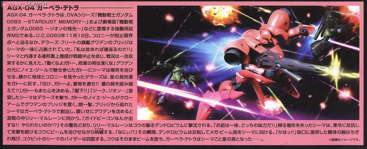 【再販】HGUC 1/144『ガーベラ・テトラ』 機動戦士ガンダム 0083 プラモデル-013