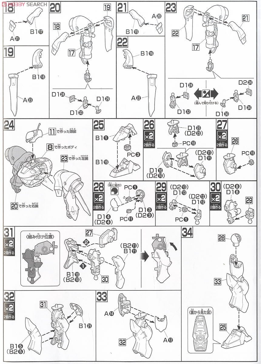 【再販】HGUC 1/144『ガーベラ・テトラ』 機動戦士ガンダム 0083 プラモデル-017