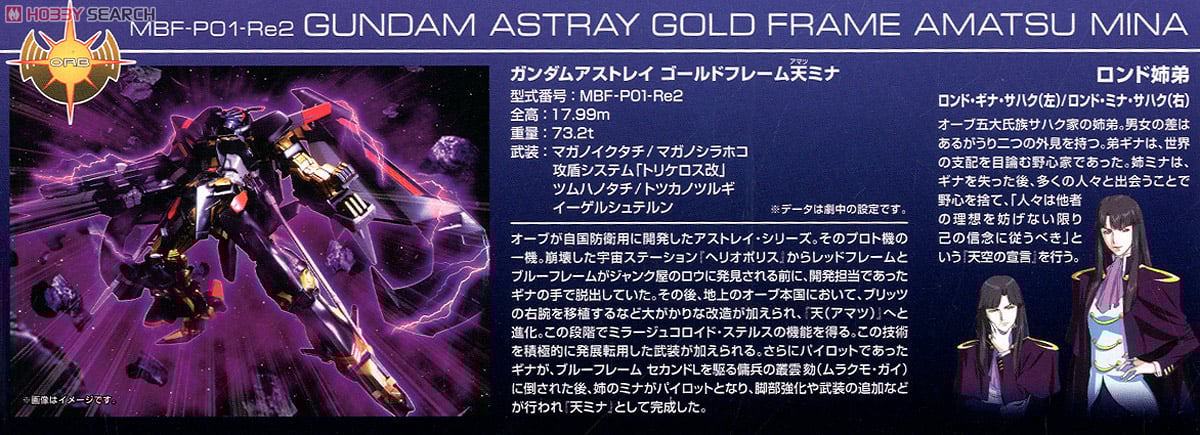【再販】HG 1/144『ガンダムアストレイゴールドフレーム天（アマツ）ミナ』機動戦士ガンダムSEED ASTRAY プラモデル-008