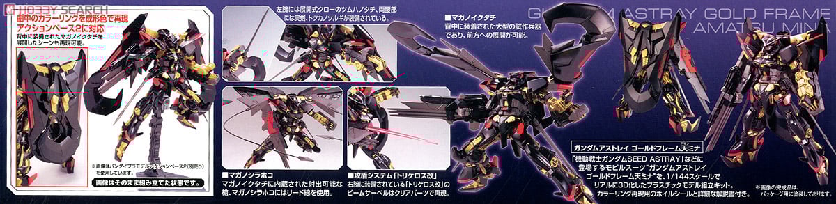【再販】HG 1/144『ガンダムアストレイゴールドフレーム天（アマツ）ミナ』機動戦士ガンダムSEED ASTRAY プラモデル-009