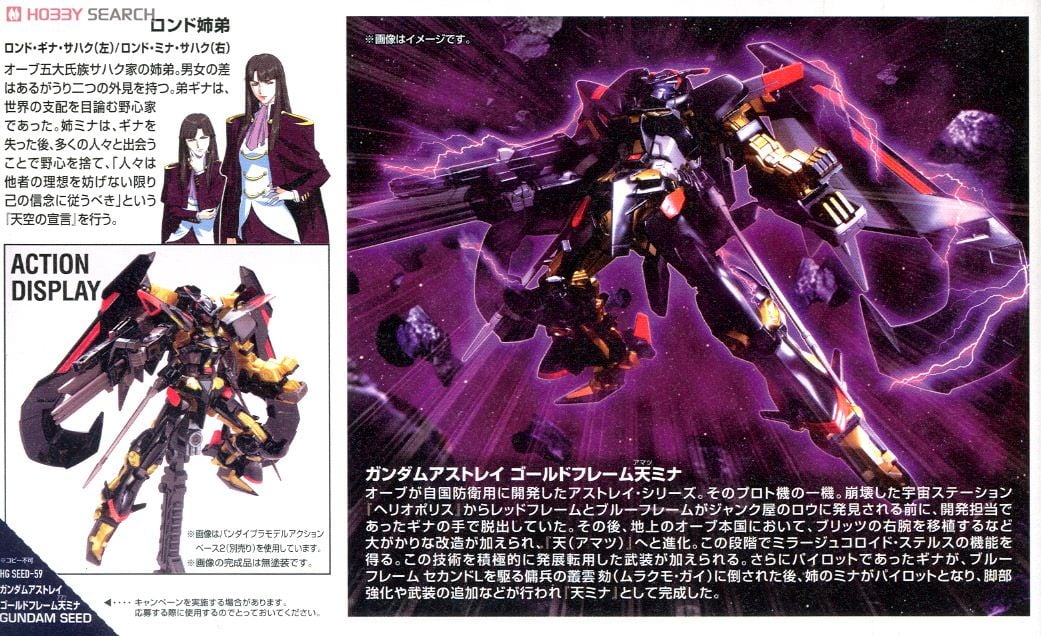 【再販】HG 1/144『ガンダムアストレイゴールドフレーム天（アマツ）ミナ』機動戦士ガンダムSEED ASTRAY プラモデル-012