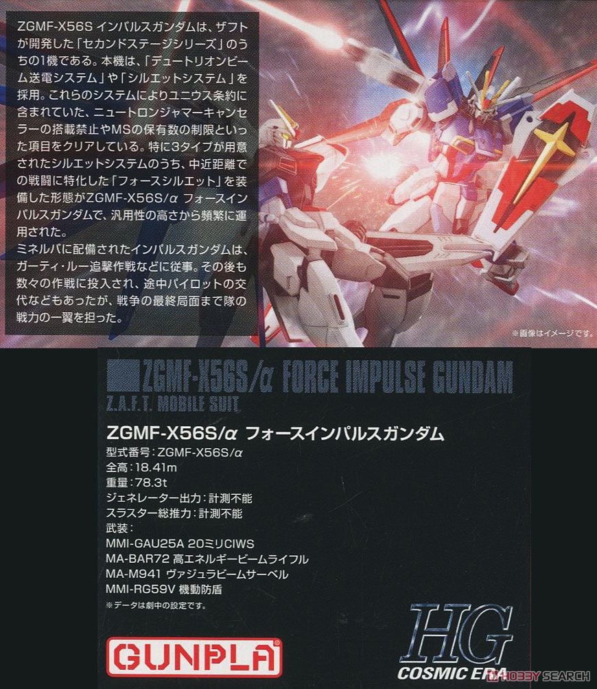 【再販】HGCE 1/144『フォースインパルスガンダム』機動戦士ガンダムSEED DESTINY プラモデル-012